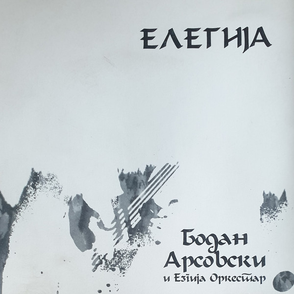 BODAN ARSOVSKI - Elegy cover 