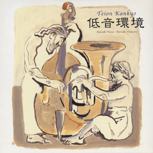 DAISUKE FUWA - 低音環境 - Teion Kankyo cover 