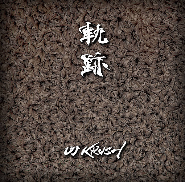 DJ KRUSH - 軌跡 -Kiseki- cover 