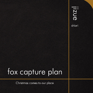 FOX CAPTURE PLAN - jizue / fox capture plan : siori / Christmas comes to our place cover 