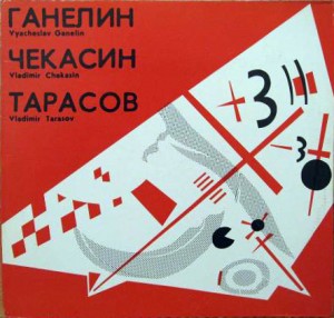 GANELIN TRIO/SLAVA GANELIN - Non Troppo (1985) cover 