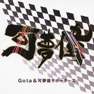 GOTA YASHIKI - F1 Driver Kamui Kobayashi Support Theme Kamui cover 