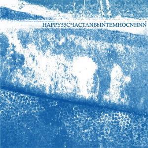 HAPPY55 - Счастливый темно-синий (Happy Dark Blue) cover 
