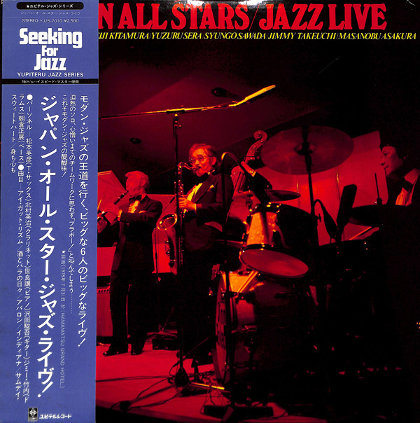 HIDEHIKO MATSUMOTO - Hidehiko Matsumoto, Eiji Kitamura, Yuzuru Sera, Syungo Sawada, Jimmy Takeuchi, Masanobu Asakura ‎: Japan All Stars Jazz Live cover 