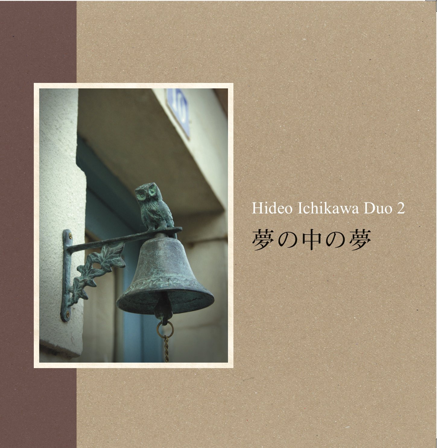 HIDEO ICHIKAWA - Duo Ⅱ : Yumenonakanoyume cover 