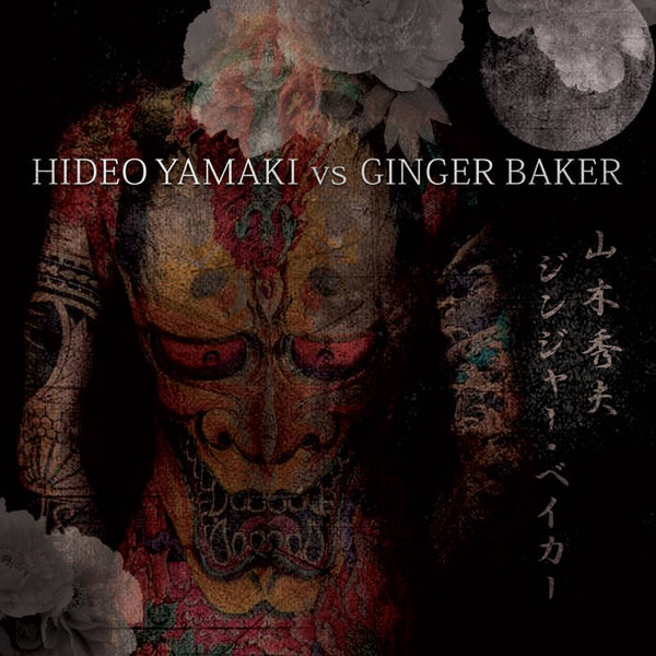 HIDEO YAMAKI - Hideo Yamaki & Ginger Baker ‎: Hoisasa cover 