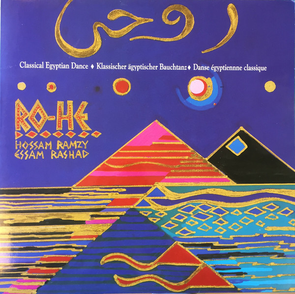 HOSSAM RAMZY - Hossam Ramzy / Essam Rashad ‎: Ro-He cover 