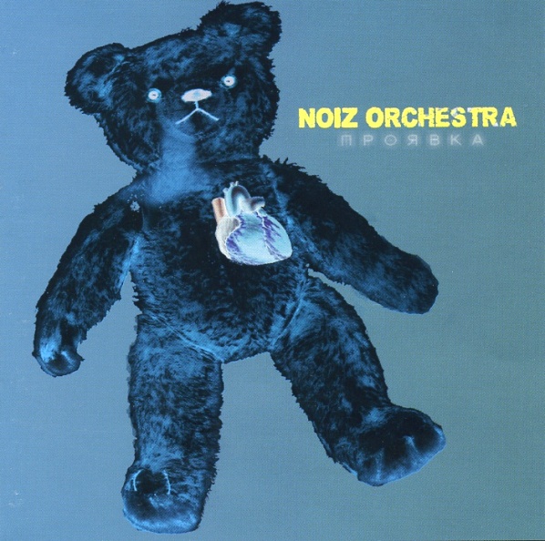 ISTVÁN GRENCSÓ - Проявка (as Noiz Orchestra) cover 
