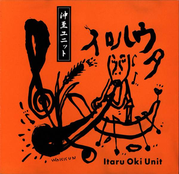 ITARU OKI 沖至 - Iroha-Uta: Volume 1 cover 