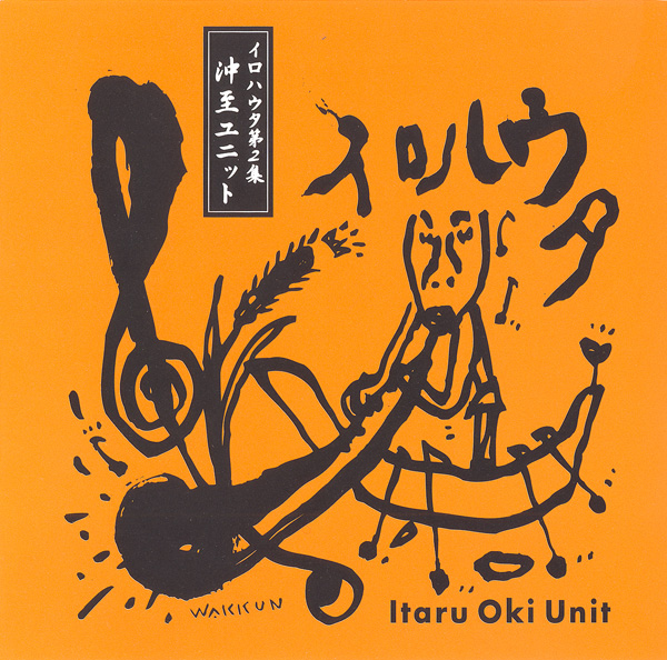ITARU OKI 沖至 - Iroha-Uta: Volume 2 cover 