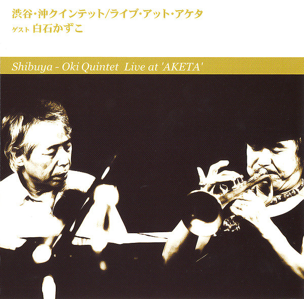 ITARU OKI 沖至 - Itaru Oki / Takeshi Shibuya ‎: Live At 