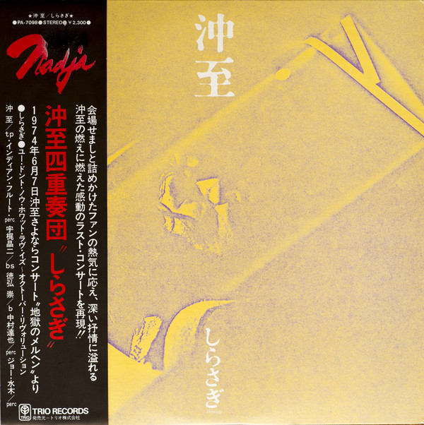 ITARU OKI 沖至 - しらさぎ(Shirasagi ) cover 
