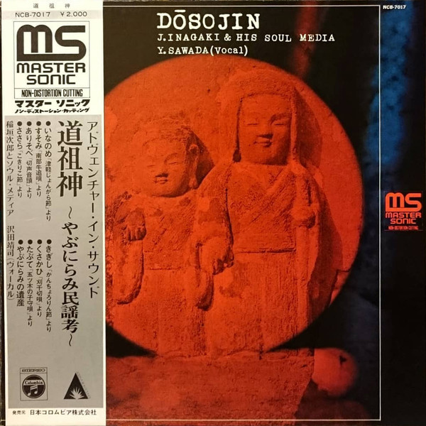 JIRO INAGAKI - J. Inagaki & His Soul Media, Y. Sawada : Dosojin = 道祖神 ～やぶにらみ民謡考～ cover 