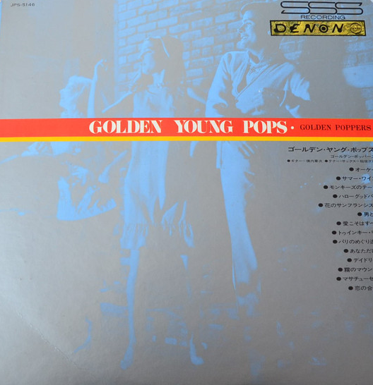 JIRO INAGAKI - Jiro Inagaki & Golden Poppers, Shoji Yokouchi ‎: Golden Young Pops cover 