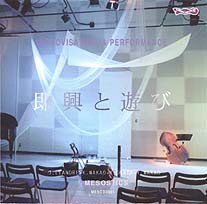 JOËLLE LÉANDRE - Improvisation & performance cover 