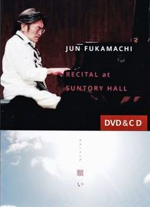JUN FUKAMACHI - Recital At Suntori Hall cover 
