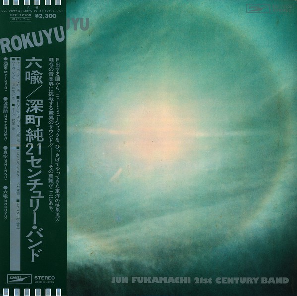 JUN FUKAMACHI - Rokuyu (六喩) cover 