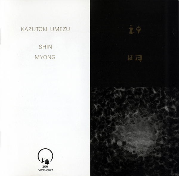 KAZUTOKI UMEZU 梅津和時 - Shin Myong cover 