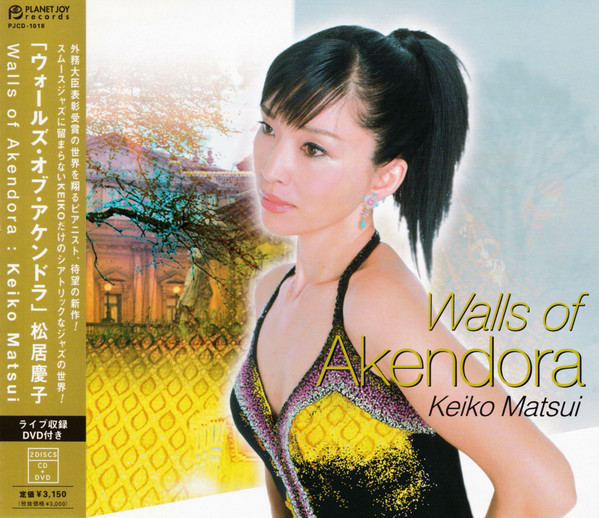 KEIKO MATSUI - Walls of Akendora cover 