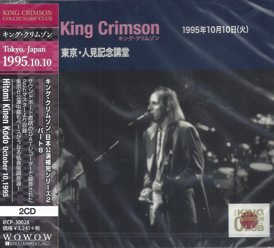 KING CRIMSON - Hitomi Kinen Kodo (Hitomi Memorial Hall), Tokyo Japan, October 10, 1995 cover 
