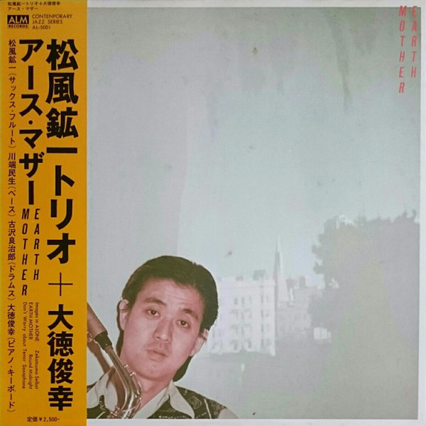 KOICHI MATSUKAZE - Koichi Matsukaze Trio, Toshiyuki Daitoku : Earth Mother cover 