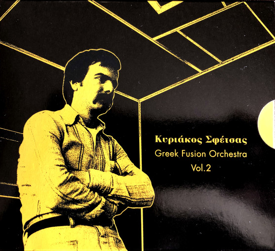 KYRIAKOS SFETSAS / ΚΥΡΙΆΚΟΣ ΣΦΈΤΣΑΣ - Greek Fusion Orchestra Vol.2 cover 