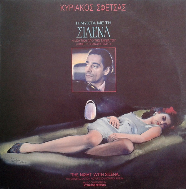 KYRIAKOS SFETSAS - Η Νύχτα Με Τη Σιλένα cover 