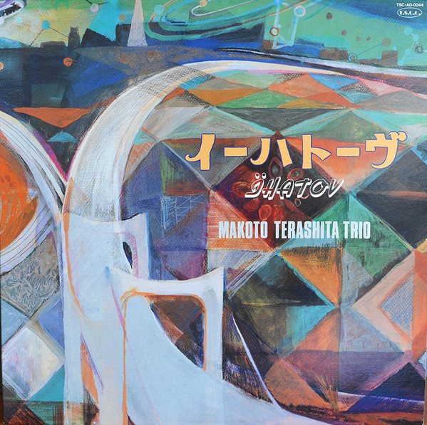 MAKOTO TERASHITA - Makoto Terashita Trio ‎: Ihatov cover 