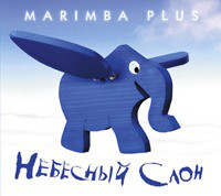 MARIMBA PLUS - Небесный слон - Celestial Elephant cover 