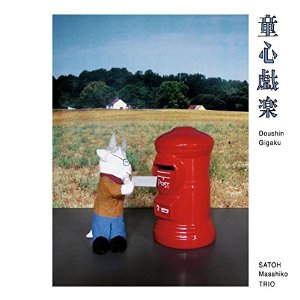 MASAHIKO SATOH 佐藤允彦 - Doushin Gigaku cover 