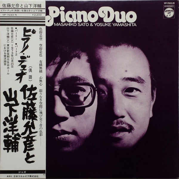 MASAHIKO SATOH 佐藤允彦 - Piano Duo (with Yosuke Yamashita) cover 