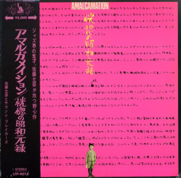 MASAHIKO SATOH 佐藤允彦 - Amalgamation cover 