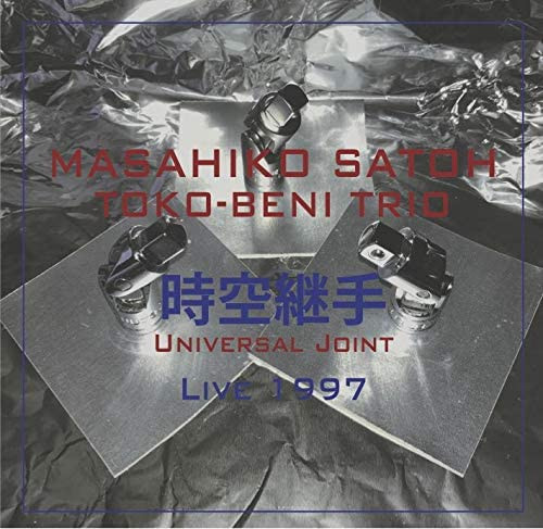 MASAHIKO SATOH 佐藤允彦 - Masahiko Satoh Toko-Beni Trio : Universal Joint Live 1997 cover 