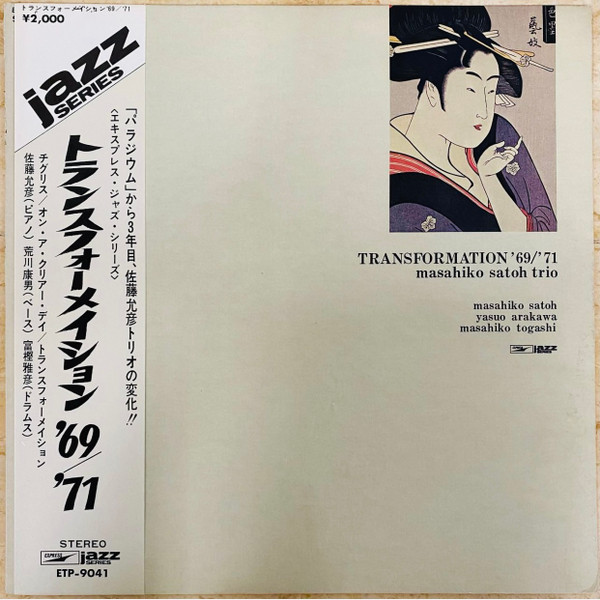 MASAHIKO SATOH 佐藤允彦 - Masahiko Satoh Trio : Transformation '69/'71 cover 