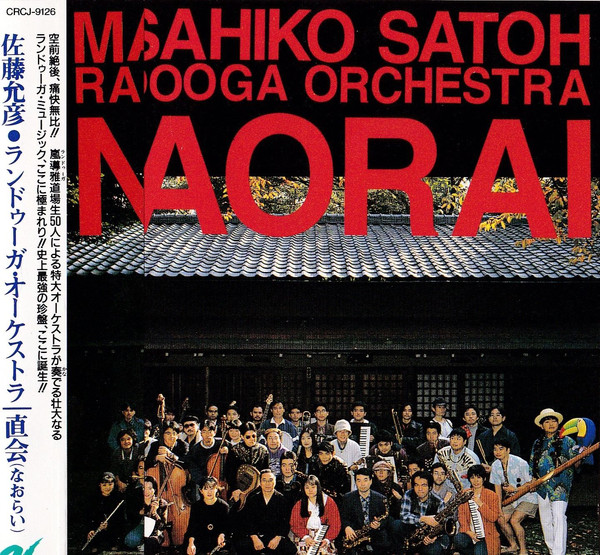 MASAHIKO SATOH 佐藤允彦 - Randooga Orchestra ‎– Naorai = 直会 cover 