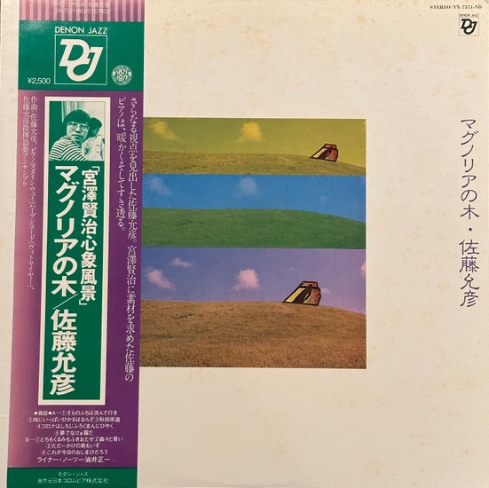 MASAHIKO SATOH 佐藤允彦 - マグノリアの木 (Magnolia No Ki) cover 