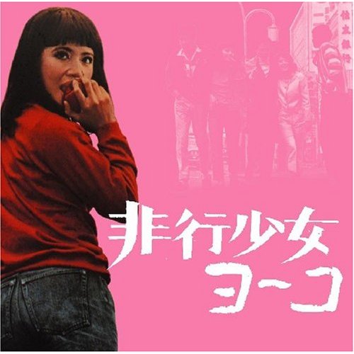 MASAO YAGI - Hikoshojo Yoko: Original Soundtrack cover 