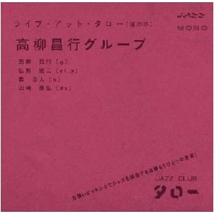 MASAYUKI TAKAYANAGI 高柳昌行 - ライブ・アット・タロー (Live At Taro) cover 