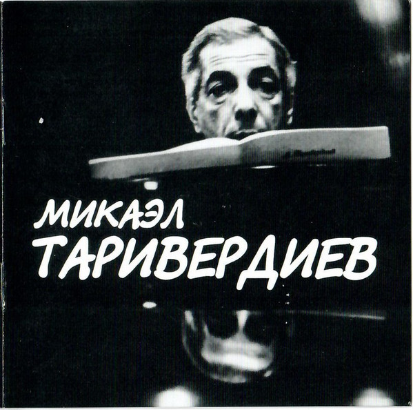 MIKAEL TARIVERDIYEV - Авангард - Avant-Guarde cover 