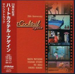 NAOYA MATSUOKA - Heart Cocktail Again cover 