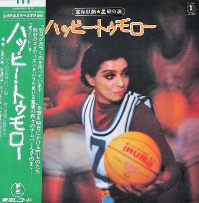 NORIO MAEDA 前田憲男 - Norio Maeda, 宝塚歌劇団星組 : ハッピー・トゥモロー cover 
