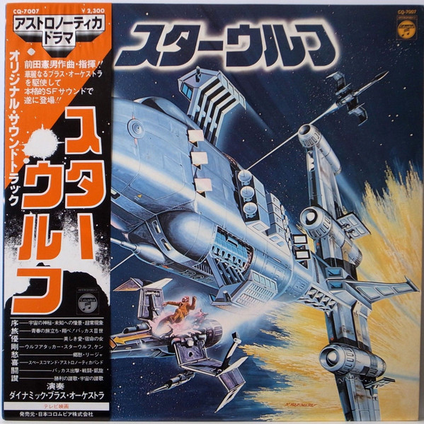 NORIO MAEDA 前田憲男 - Star Wolf cover 