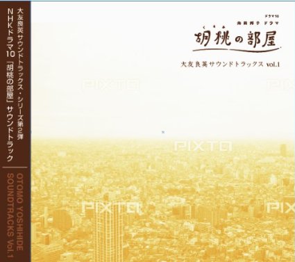 OTOMO YOSHIHIDE - Kurumi no Heya. Otomo Yoshihide Soundtracks Vol. 1 cover 