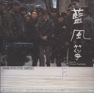 OTOMO YOSHIHIDE - The Blue Kite - Original Motion Picture Soundtrack cover 
