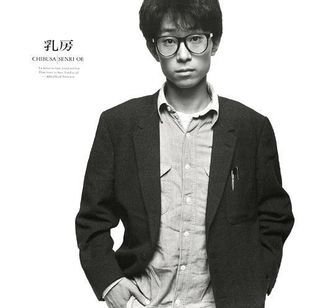 SENRI OE - 乳房 Chibusa cover 