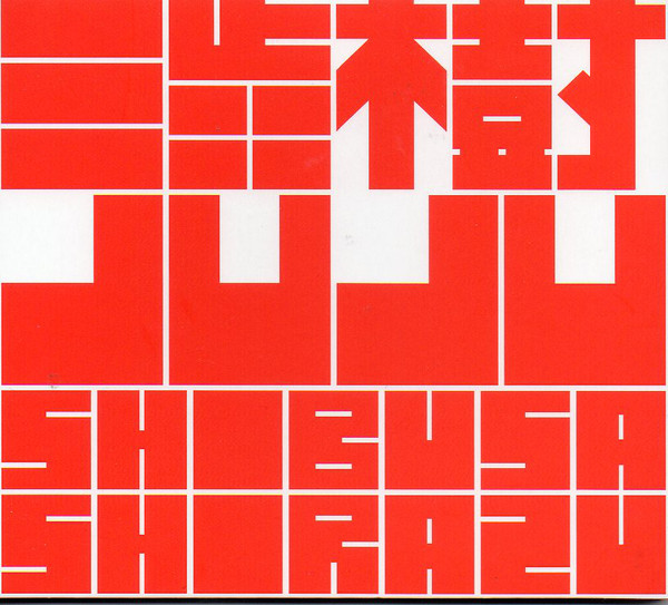 SHIBUSASHIRAZU - JUJU / 渋樹 cover 