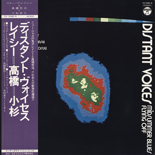 STEVE LACY - Steve Lacy, Yuji Takahashi, Takehisa Kosugi ‎: Distant Voices cover 