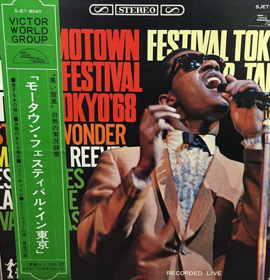 STEVIE WONDER - Stevie Wonder / Martha Reeves And The Vandellas : Tamla-Motown Festival Tokyo '68 cover 