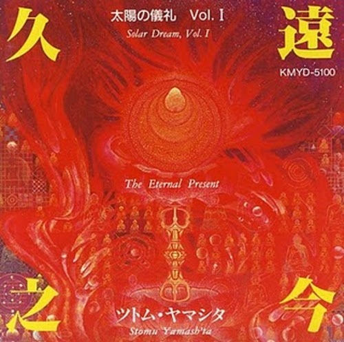 STOMU YAMASHITA - 太陽の儀礼 Vol. I / Solar Dream, Vol. I: 久遠之今 / The Eternal Present cover 