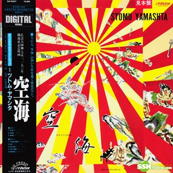 STOMU YAMASHITA - 空海 (Kukai) cover 